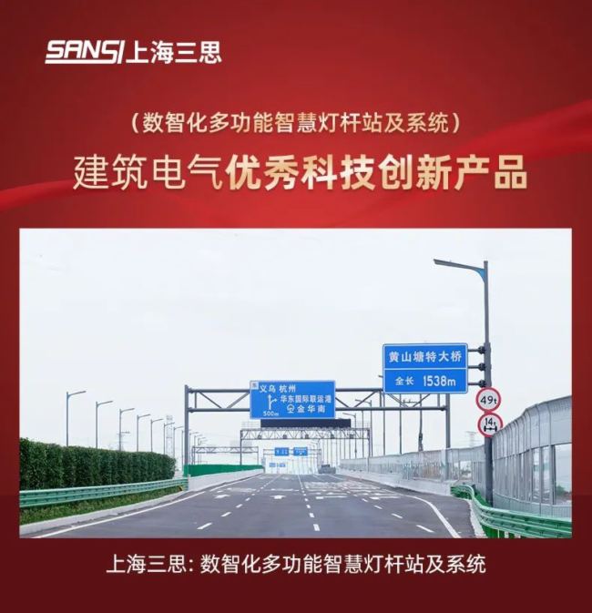 三思斬獲五項大獎!中國工程勘察設(shè)計行業(yè)建筑電氣品牌十強頒獎