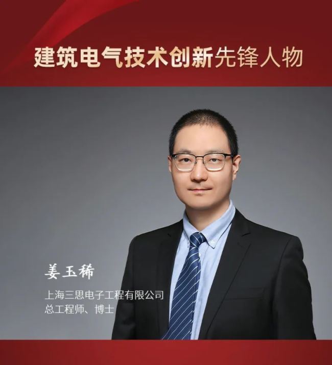 三思斬獲五項大獎!中國工程勘察設(shè)計行業(yè)建筑電氣品牌十強頒獎