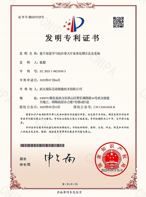 智慧政務大數據可視化系統.png