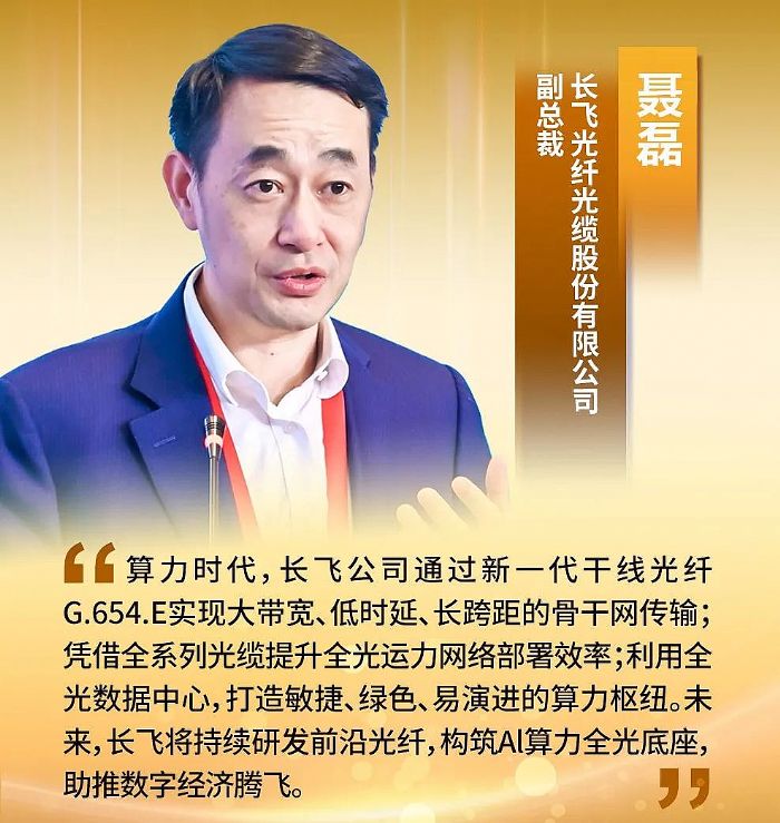 長飛受邀參與2023通信產業跨年思享會，共話AI時代的能力重構與商業創新，并獲多個獎項