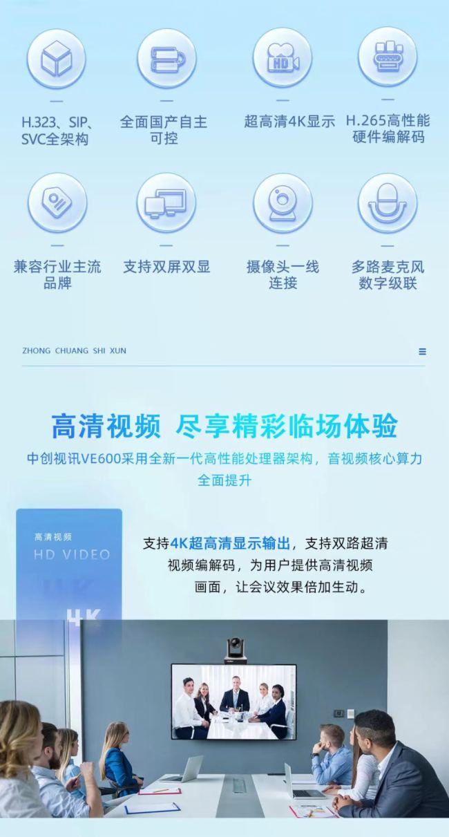 2024重磅新品發布|中創視訊VE600 新一代全能型高清視頻會議終端