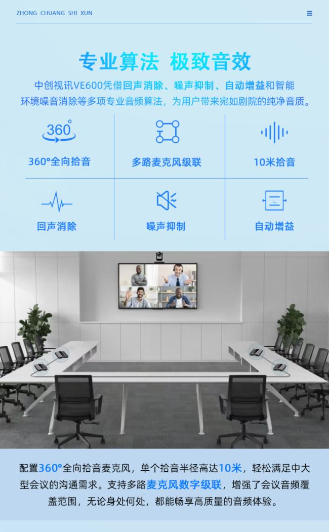 2024重磅新品發布|中創視訊VE600 新一代全能型高清視頻會議終端