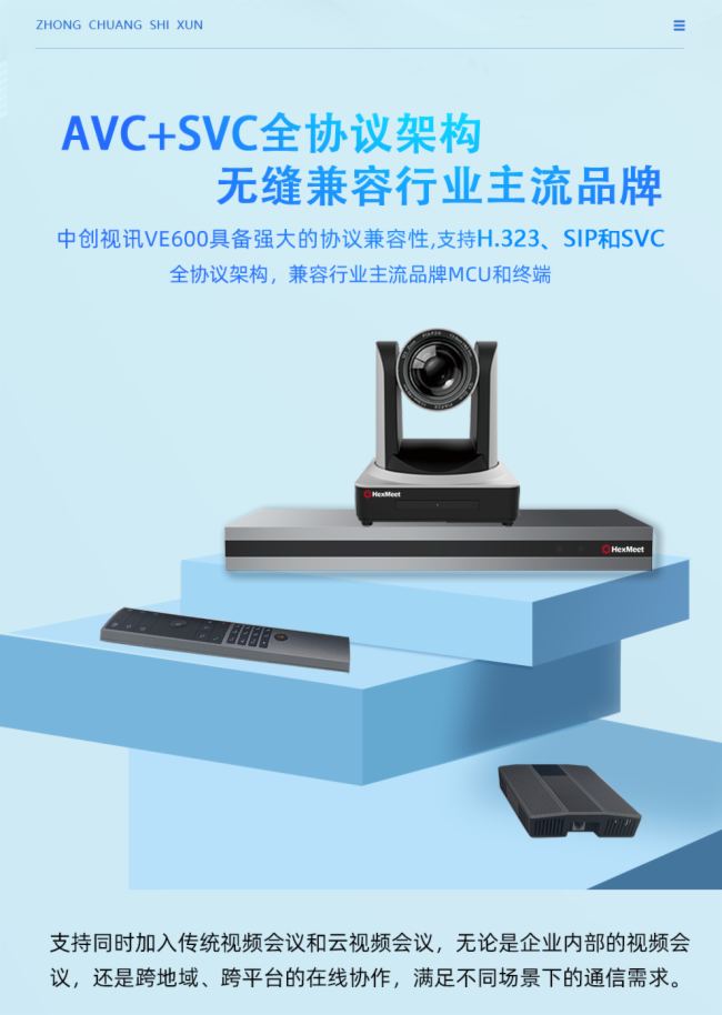 2024重磅新品發布|中創視訊VE600 新一代全能型高清視頻會議終端