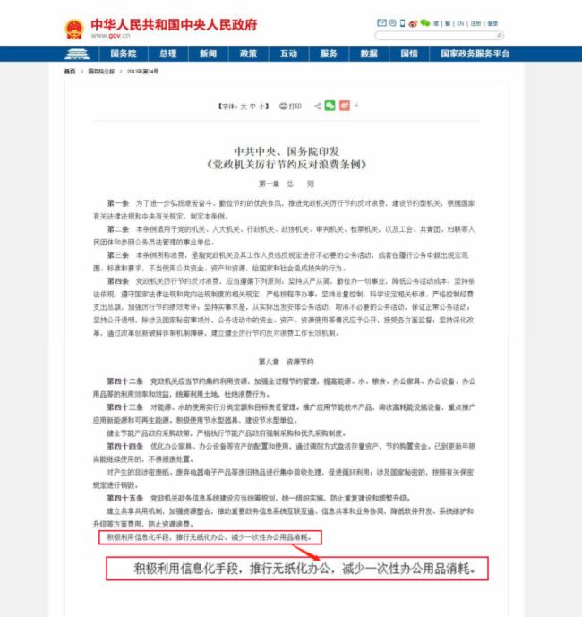高效環(huán)保的數(shù)字時代，世邦無紙化系統(tǒng)踐行綠色高效辦公