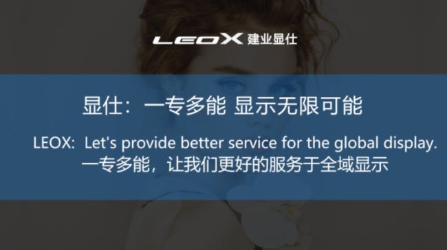 LEOX建業顯仕2024新品：55寸無縫拼接顯示屏