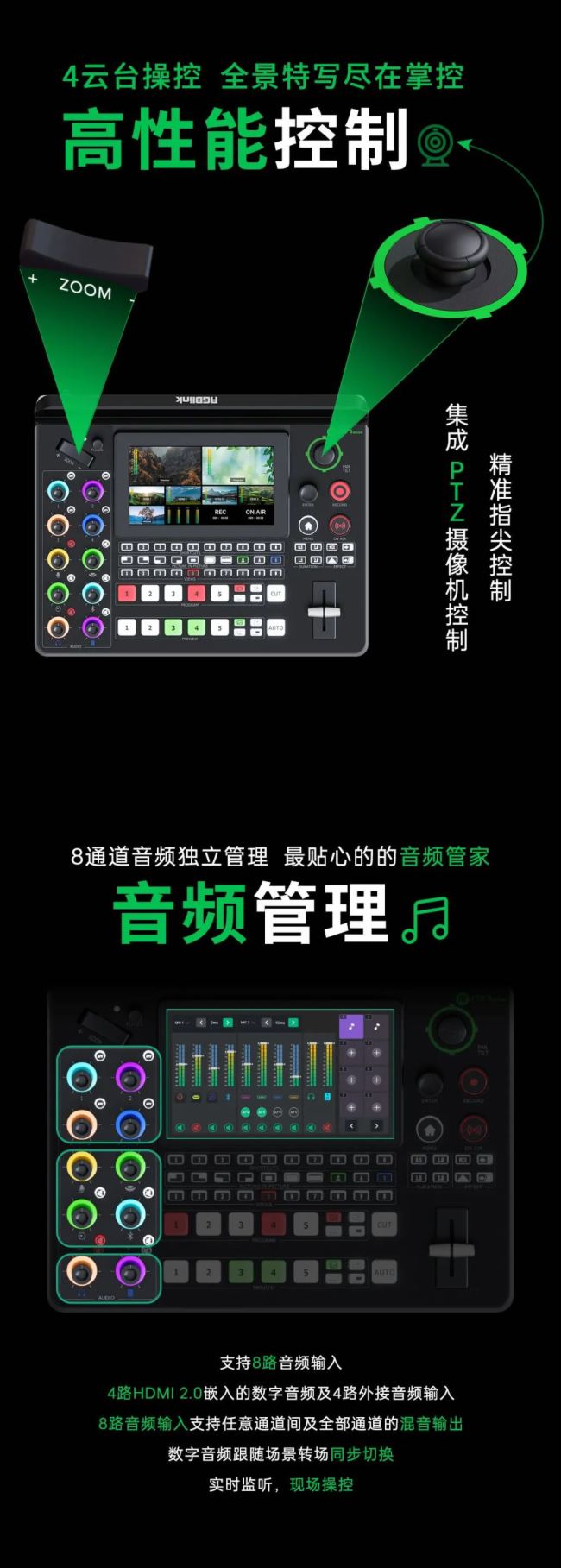 RGBlink視誠科技 | 非常 4+1，哪播大變樣