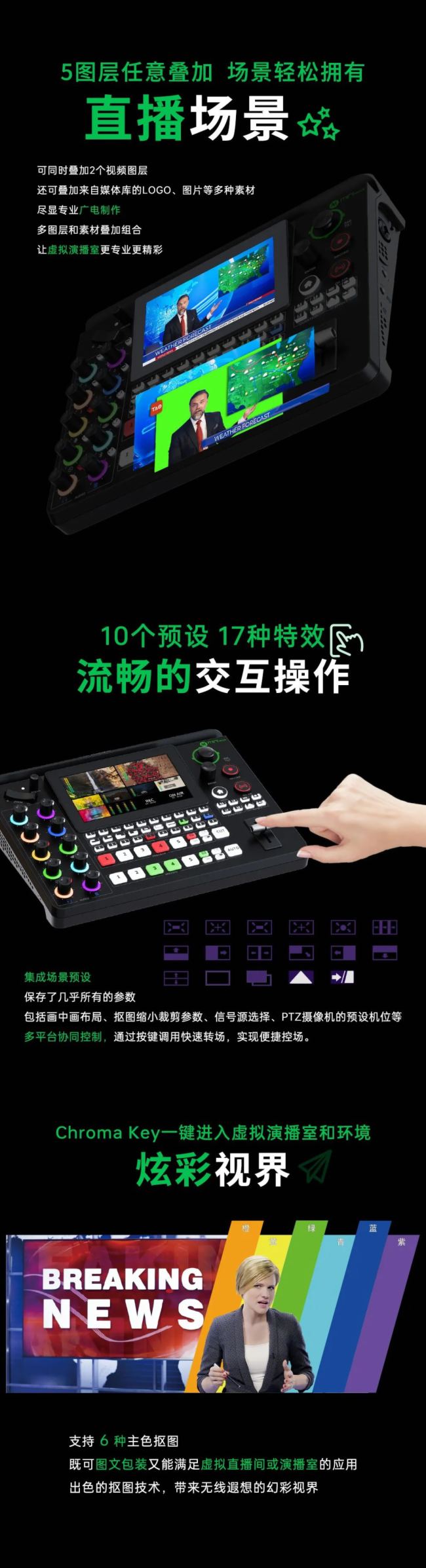 RGBlink視誠科技 | 非常 4+1，哪播大變樣
