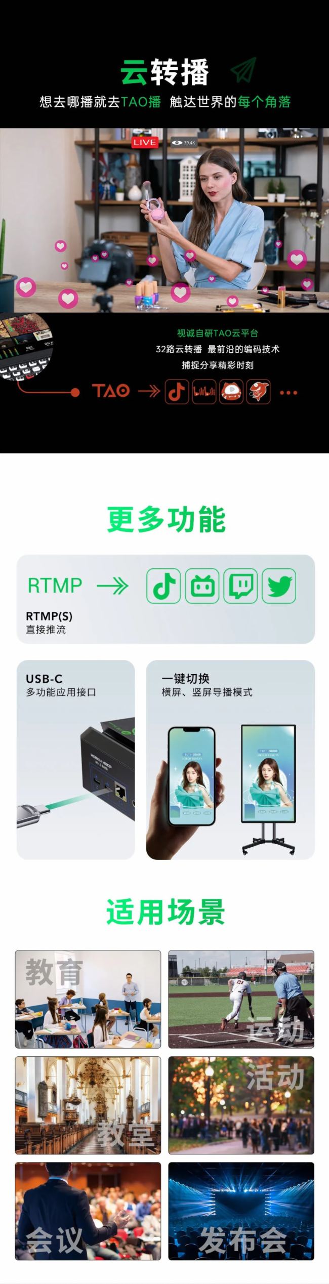 RGBlink視誠科技 | 非常 4+1，哪播大變樣