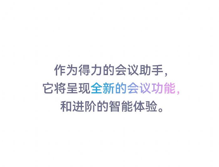 卡萊特CM會議系統(tǒng)解決方案 | 會議神器，智慧全開！