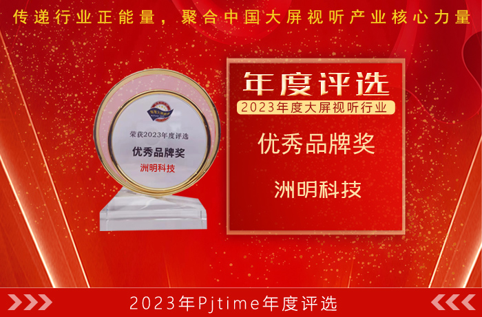 創新沒有邊疆：洲明再獲優秀品牌大獎