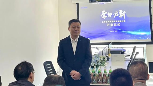 聚勢·啟新 | 上海銘典創視技術有限公司開業啟航