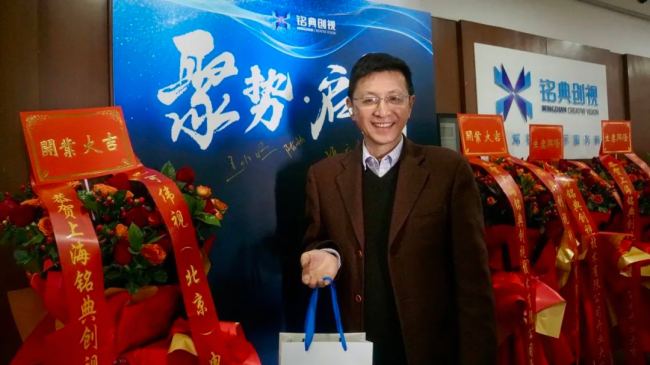 聚勢·啟新 | 上海銘典創視技術有限公司開業啟航