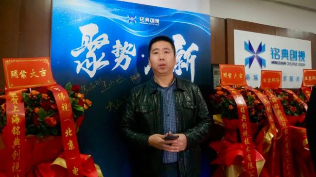 聚勢·啟新 | 上海銘典創視技術有限公司開業啟航
