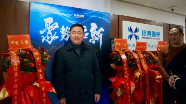 聚勢·啟新 | 上海銘典創視技術有限公司開業啟航