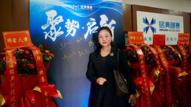 聚勢·啟新 | 上海銘典創視技術有限公司開業啟航