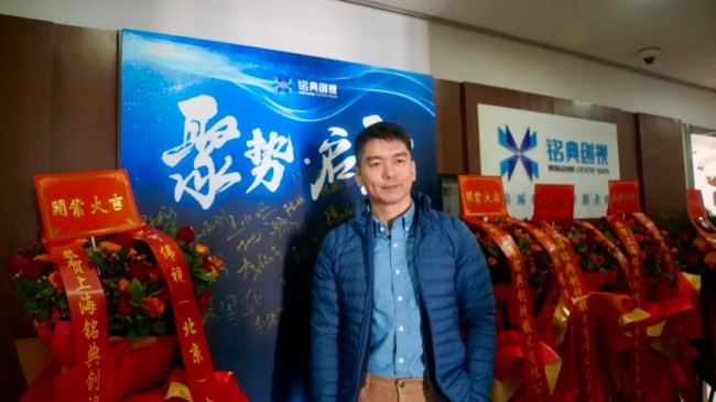 聚勢·啟新 | 上海銘典創視技術有限公司開業啟航