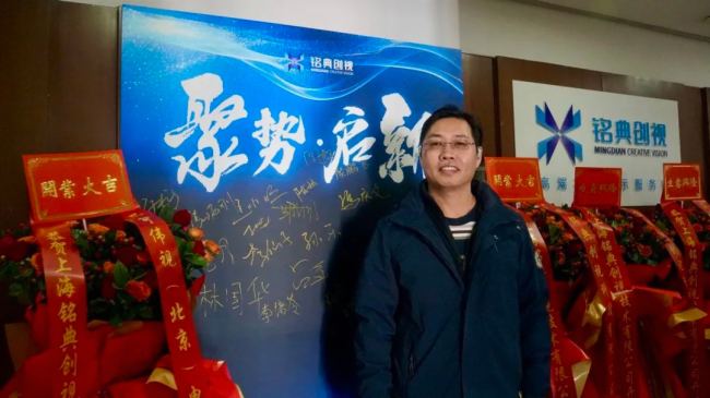 聚勢·啟新 | 上海銘典創視技術有限公司開業啟航