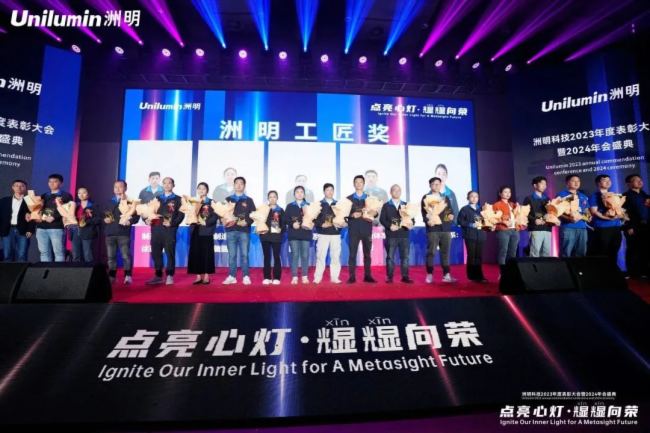 洲明科技2023年表彰大會暨年會盛典圓滿舉行！