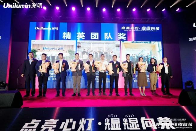 洲明科技2023年表彰大會暨年會盛典圓滿舉行！