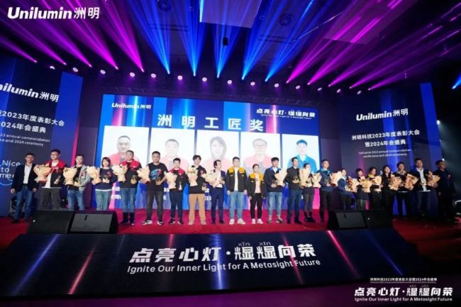 洲明科技2023年表彰大會暨年會盛典圓滿舉行！