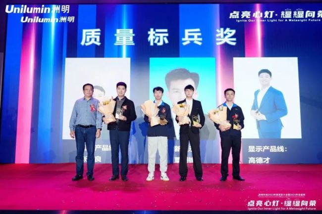 洲明科技2023年表彰大會暨年會盛典圓滿舉行！
