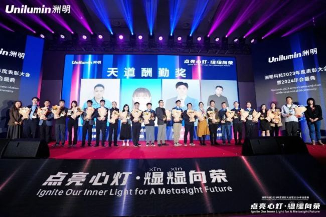 洲明科技2023年表彰大會暨年會盛典圓滿舉行！