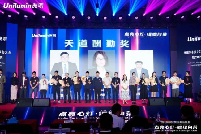 洲明科技2023年表彰大會暨年會盛典圓滿舉行！