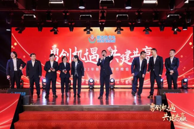 勇創機遇 共建共贏 | 新亞勝2023年年終晚會圓滿舉行！