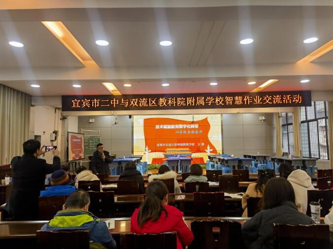 數(shù)據(jù)賦能課堂 交流促進(jìn)成長|希沃助力雙流區(qū)教科院附屬學(xué)校與宜賓二中開展智慧作業(yè)跨校交流活動