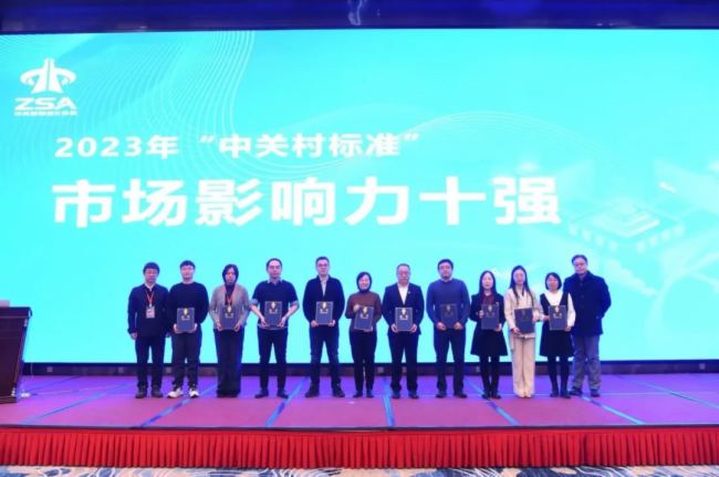 實力上榜！淳中Tricolor榮獲2023年“中關村標準”市場影響力十強