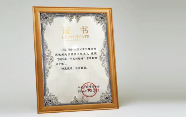 實力上榜！淳中Tricolor榮獲2023年“中關村標準”市場影響力十強