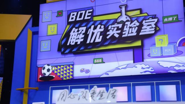 業績預告 | BOE（京東方）發布2023年度業績預告 經營質量全面向好