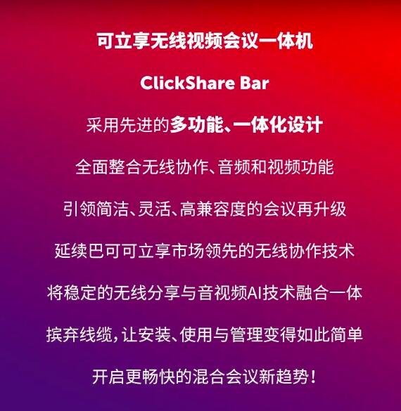 重磅新品 | 可立享無線視頻會議一體機 多合一，“會”更強