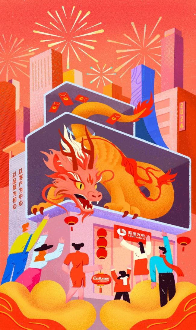 搶紅包啦！聯建光電限量紅包封面，炫酷手繪裸眼3D鴻運龍！