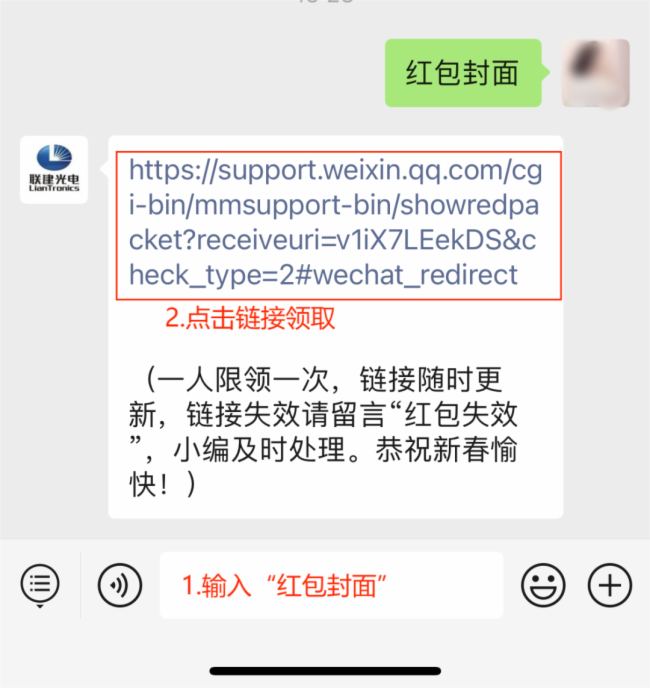 搶紅包啦！聯建光電限量紅包封面，炫酷手繪裸眼3D鴻運龍！