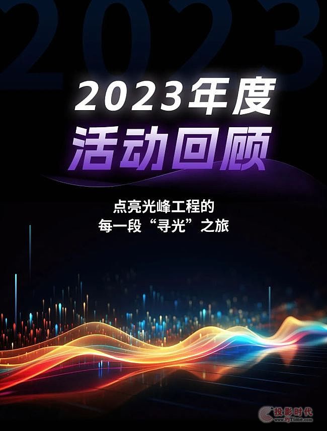 光峰工程 |2023年度活動盤點，留下我們共同的精彩瞬間