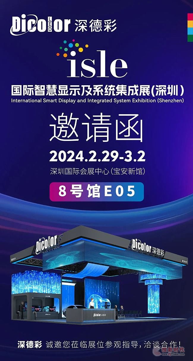 2024 ISLE丨深德彩邀您共赴盛會(huì)！
