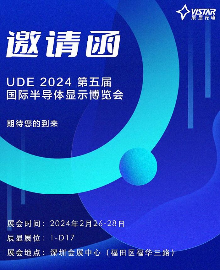 UDE 2024展會，辰顯邀您見證Micro-LED的魅力！