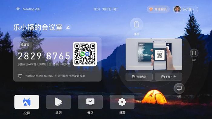 開會辦公投屏軟件