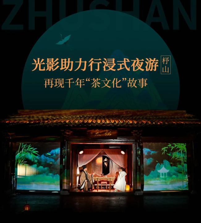 光影打造行浸式夜游大秀，助力湖州再現(xiàn)“陸羽與茶”文化