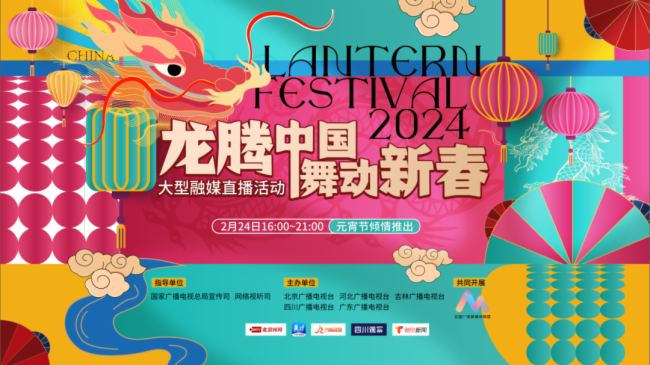 龍騰中國 舞動新春｜TVU組合方案助力五大省級臺聯(lián)合制作元宵節(jié)特別直播節(jié)目