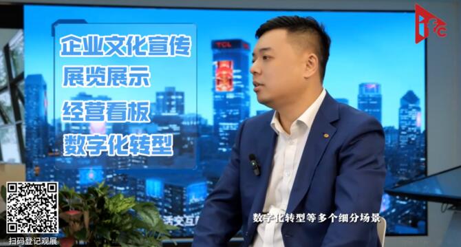 TCL商用總經理畢軍輝揭秘：“輕辦公”重塑會議室市場，智慧教育突圍之道及出海要“因地制宜”
