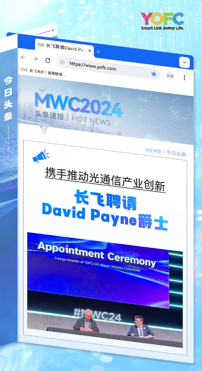 長飛全光聯接新價值高峰論壇成功舉辦