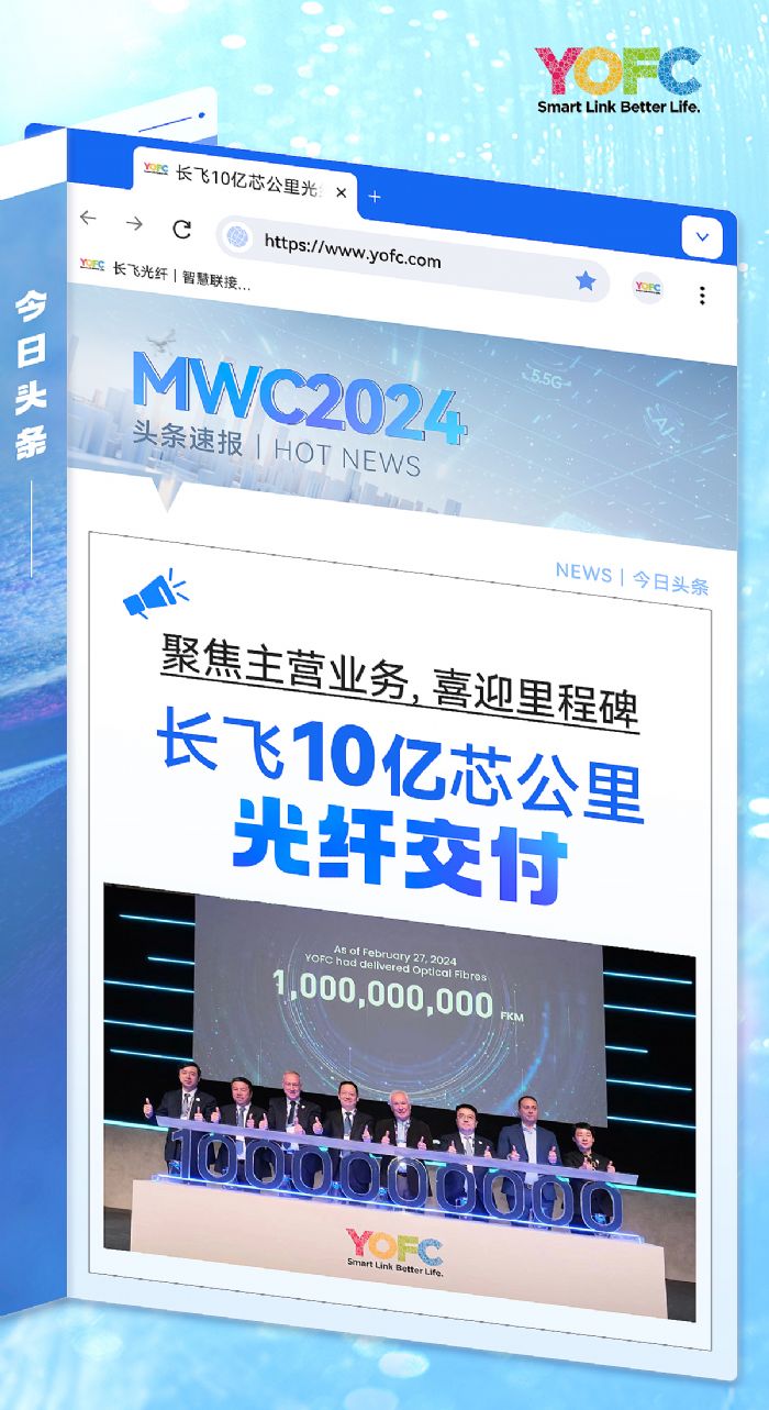 長飛全光聯接新價值高峰論壇成功舉辦