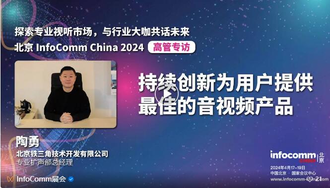 ̽Iҕ ЈcInfoComm China 2024չ̸߹һИIC