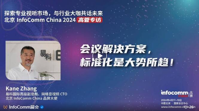 ̽Iҕ ЈcInfoComm China 2024չ̸߹һИIC