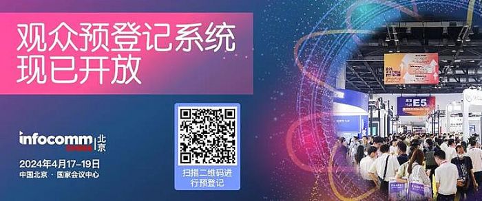 ̽Iҕ ЈcInfoComm China 2024չ̸߹һИIC
