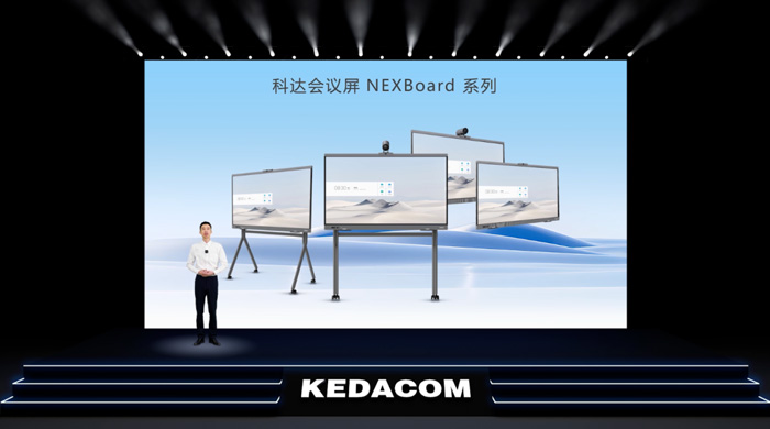 新品速覽！三分鐘看完科達(dá)2024視訊新品發(fā)布會(huì)