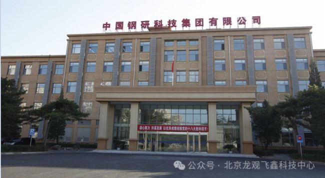 北京龍觀飛鑫助力北京鋼研科技集團實行無紙化辦公