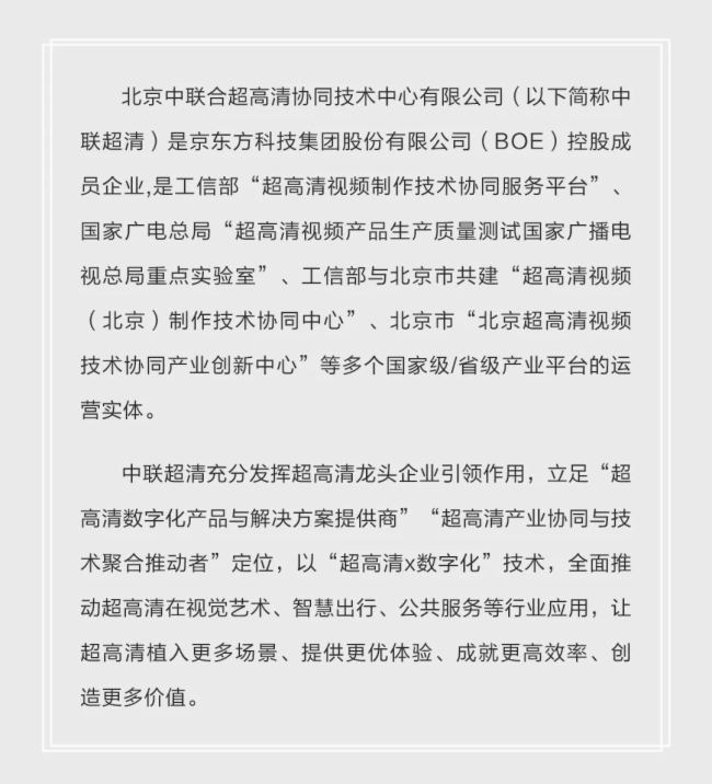 中聯超清UPTC | 助力原創歌劇《山海情》8K錄制 超清記錄脫貧攻堅中國故事